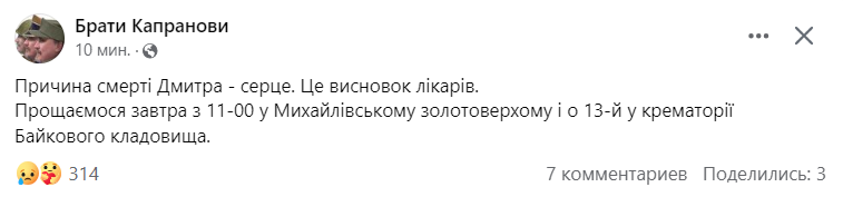 Друг Дмитрия Капранова рассказал о причине его смерти